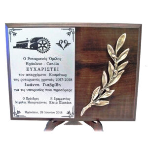 Πλακέτα Ασημί σε Ξύλινη Βάση με Ένθετο (κλαδί μεγάλο)