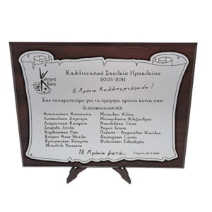 ξύλινη τιμητική πλακέτα πάπυρος ξύλο σχολικό ενθύμιο