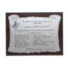 ξύλινη τιμητική πλακέτα