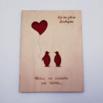 κάρτα αγάπη έρωτας Άγιος Βαλεντίνος διπλής όψεος πινγκουίνοι