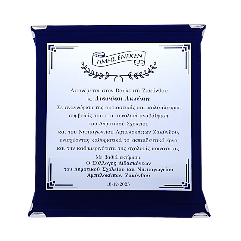 φάκελος τετράγωνος μπλε ασημι