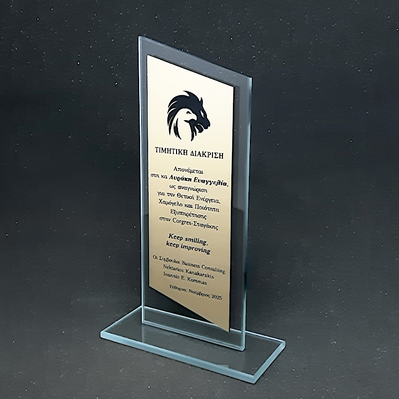 κρυσταλλινο επαθλο βραβειο