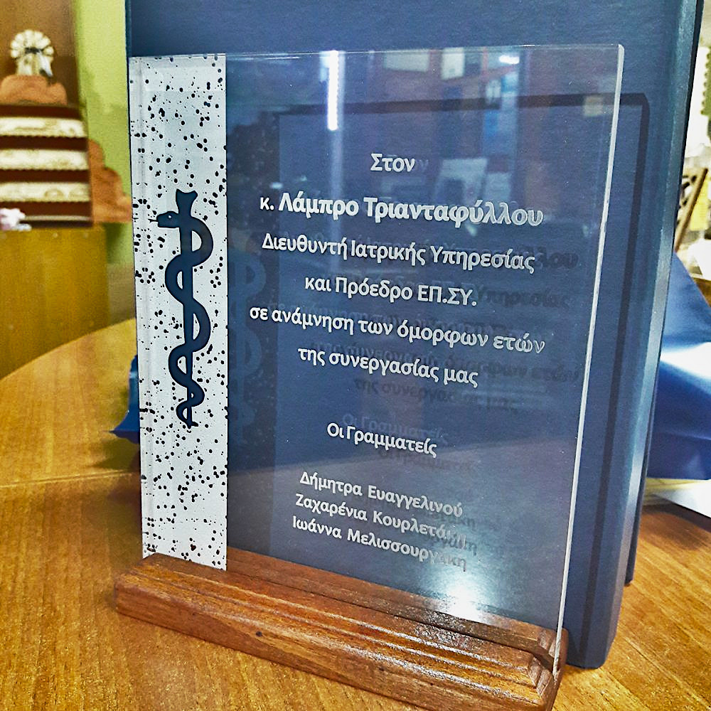 γιατρος προηγούμενες δουλειές LaserWorks ακρυλικό