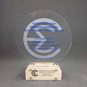 Acrylic Award "Collaboration" (Αντιγραφή) (Αντιγραφή) (Αντιγραφή) (Αντιγραφή) (Αντιγραφή) (Αντιγραφή) (Αντιγραφή)